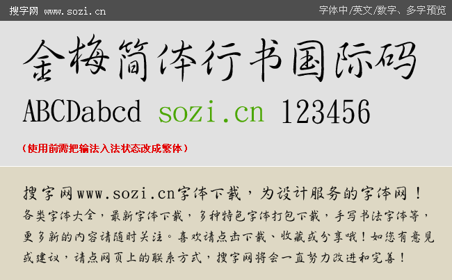 金梅简体行书国际码
