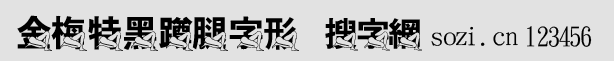 ��÷�غڶ�������-СԤ��_fl.gif