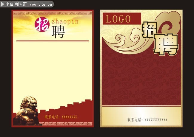 企业招聘模板矢量素材