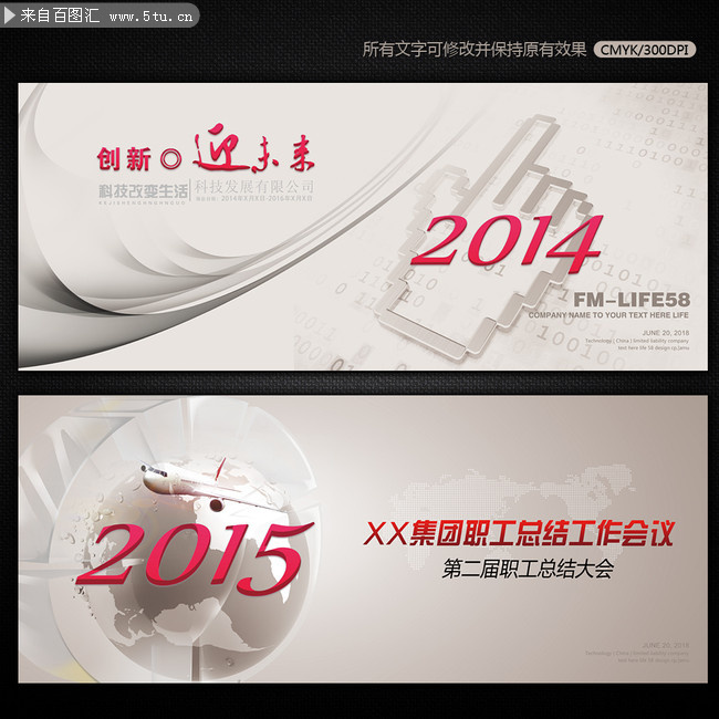 企业会议展板 员工总结工作报告会背景墙