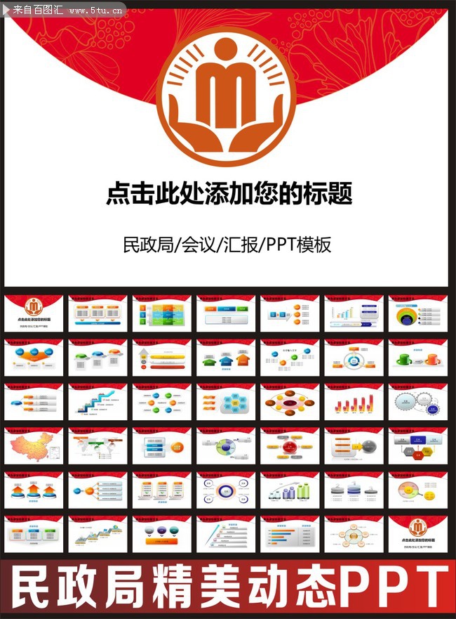 红色民政局工作报告总结计划动态PPT模板
