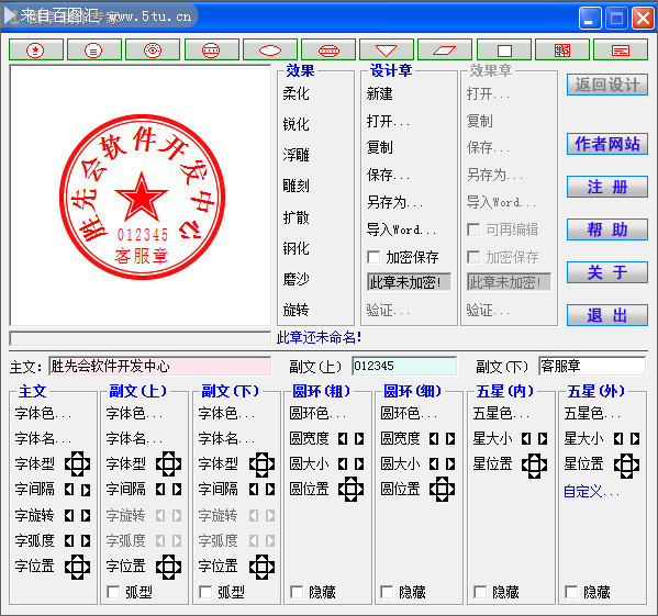 图章制作专家-7.9 简体中文版