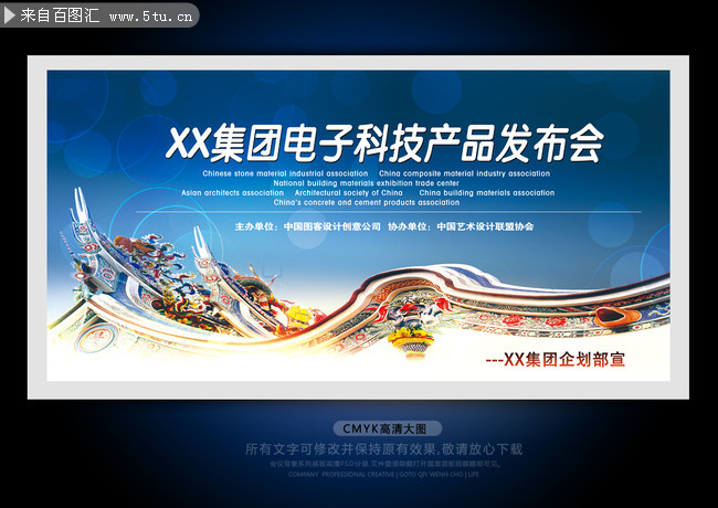 产品发布会背景板 企业会议背景图片_展板展架