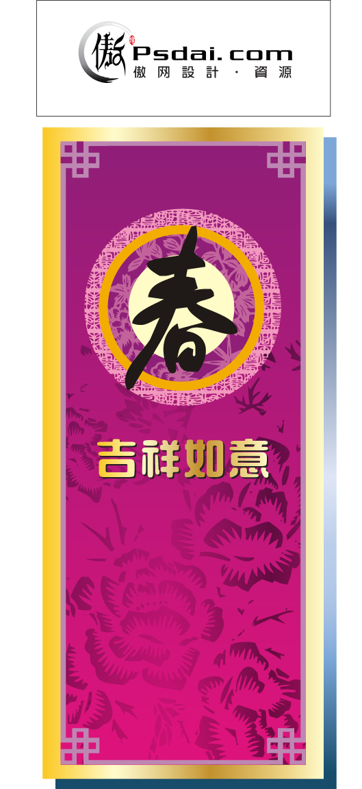 春字/吉祥如意---新春素材017---08xnsc