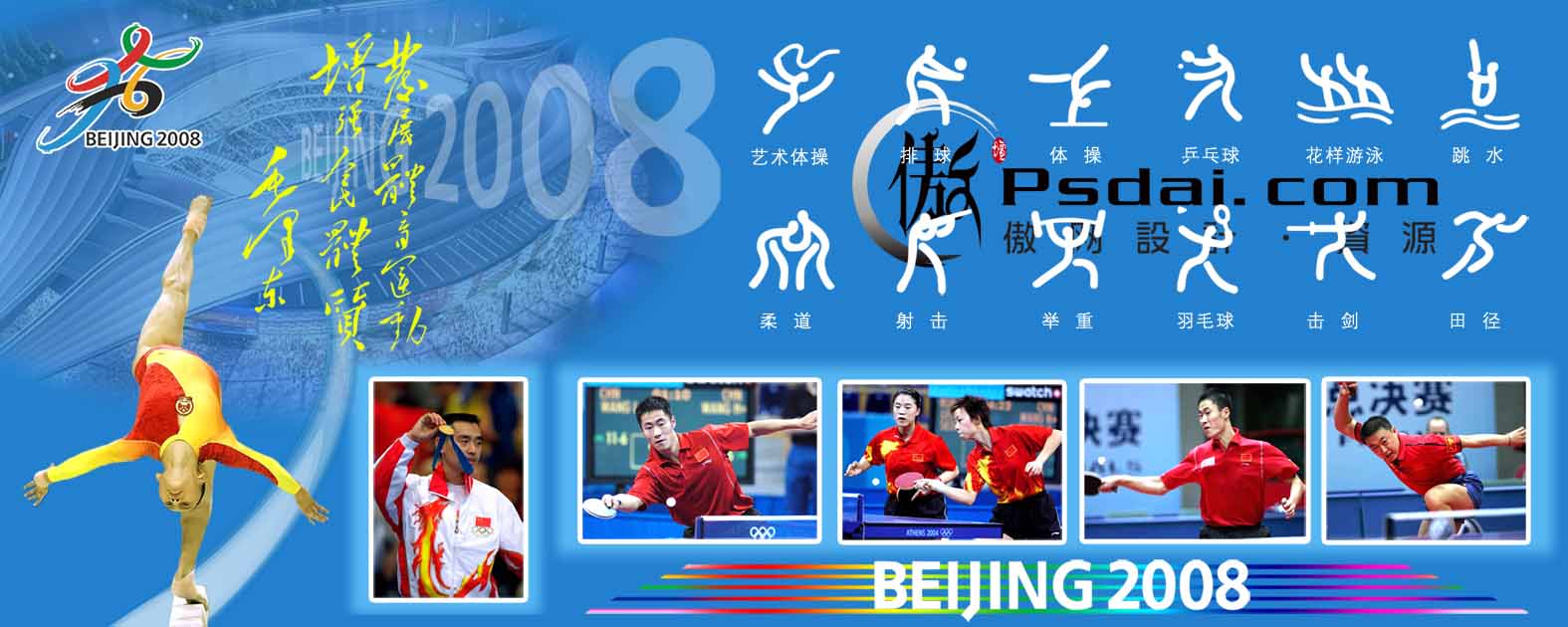 2008奥运广告原文件[2900*1100]oysc