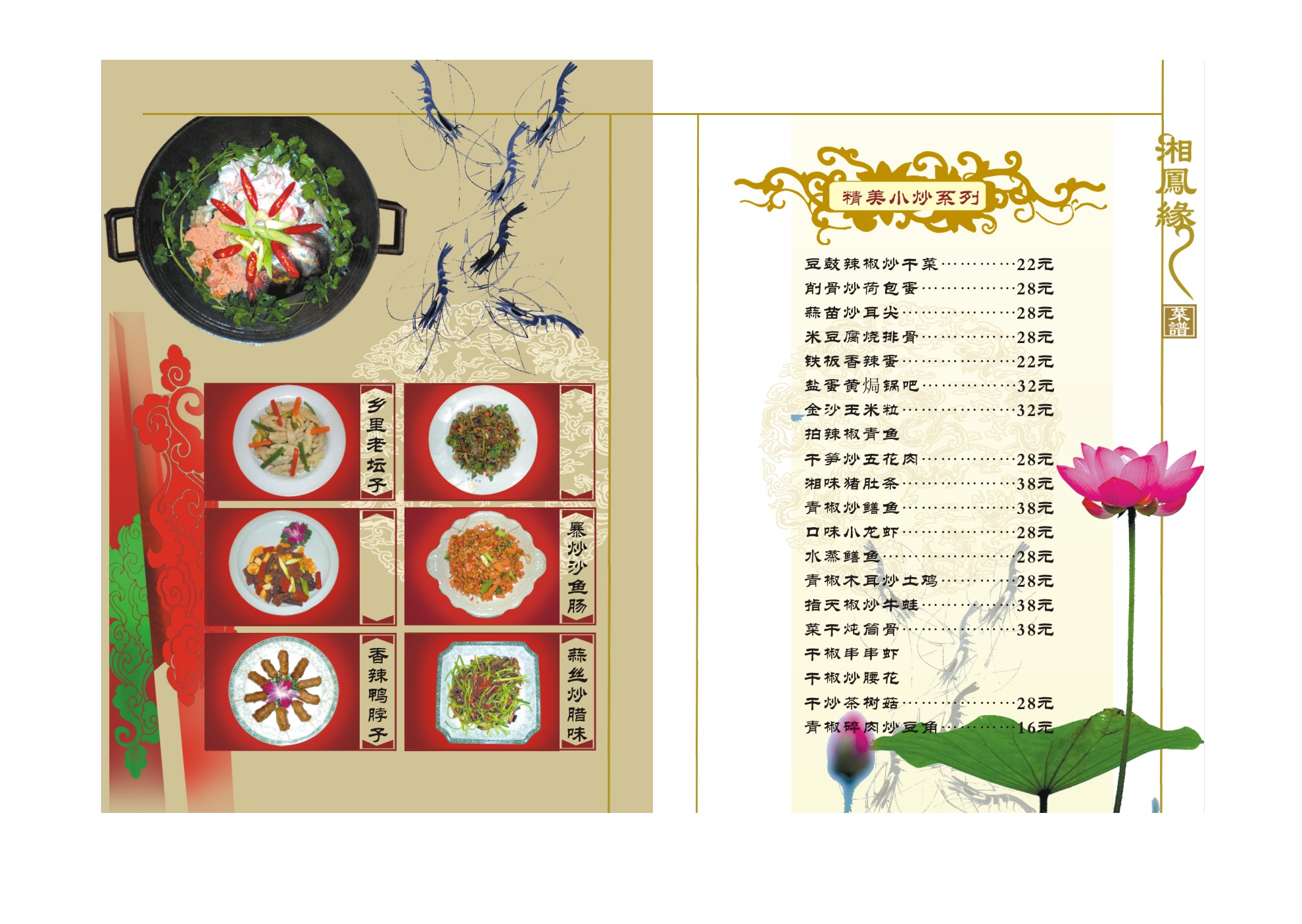 [原创]广西南宁湘风缘菜谱设计----已成品