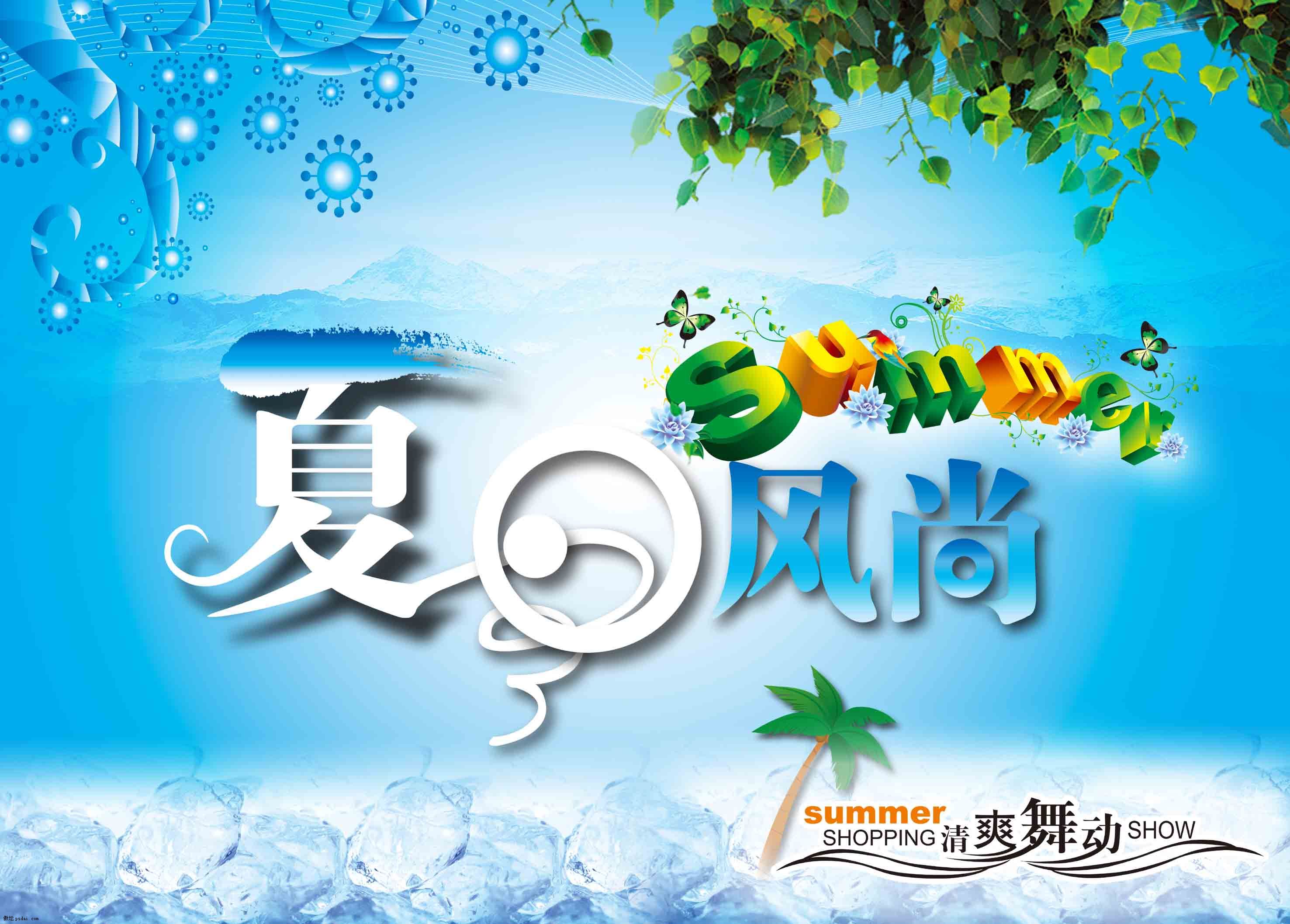 [下载]psd分层夏季吊旗素材xia--[36mb 300dpi]-psd素材-百图汇设计