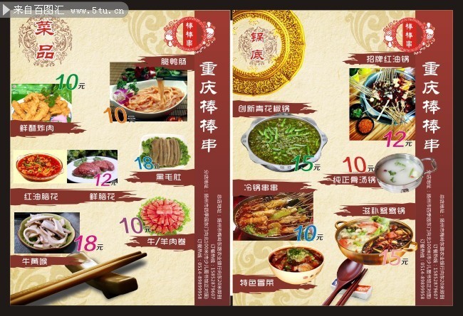 重庆菜菜单模板