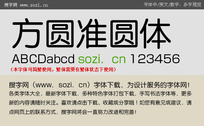 方圆准圆体-字体下载-百图汇设计素材