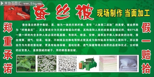 蚕丝被宣传单