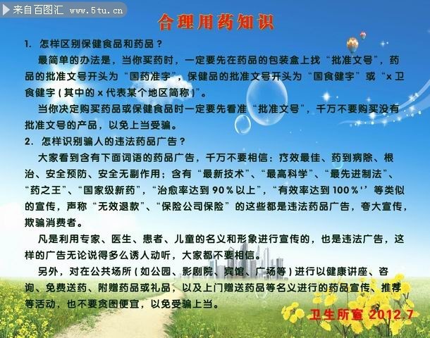合理用药知识宣传