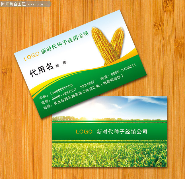 种子名片模板