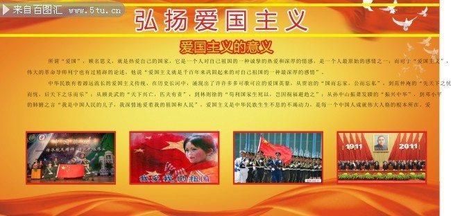 爱国主义展板-矢量素材-百图汇设计素材
