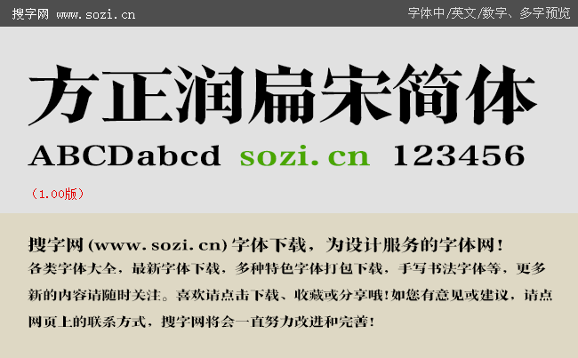 方正润扁宋简体-字体下载-百图汇设计素材
