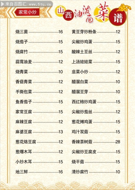 山西油泼面菜谱