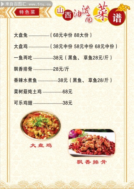 山西油泼面菜谱