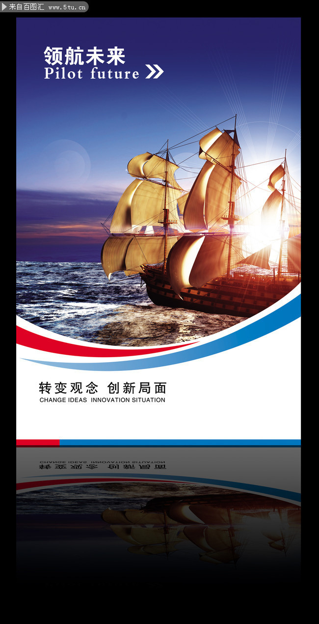 企业文化展板之领航未来