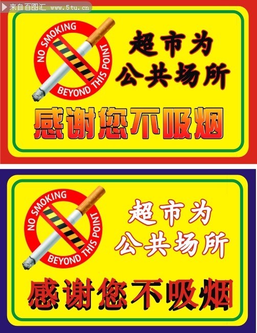 禁止吸烟提示牌