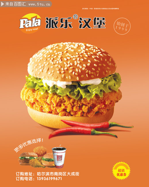 派乐汉堡psd素材