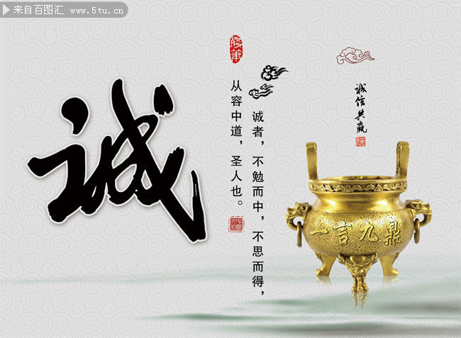 诚信文化宣传海报设计-psd素材-百图汇设计素材