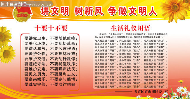 讲文明树新风展板图片