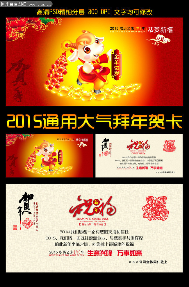 2015新年拜年贺卡明信片
