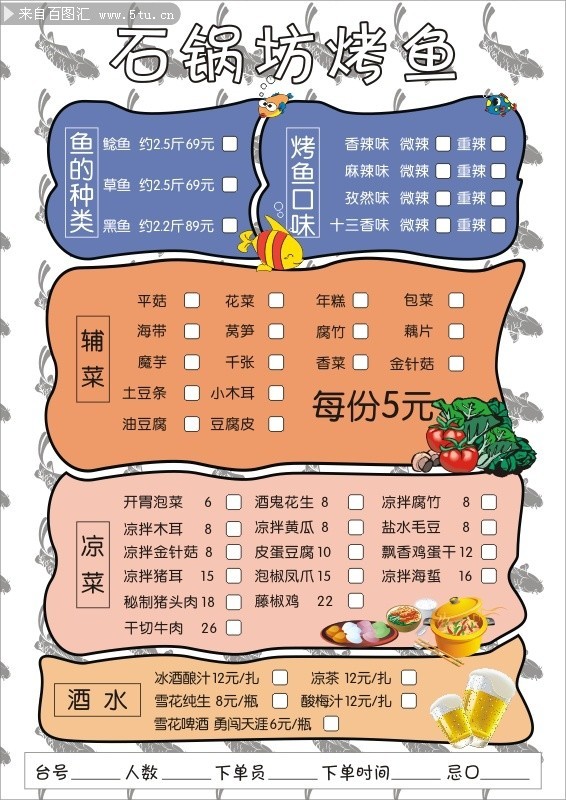 烤鱼店菜单设计图片