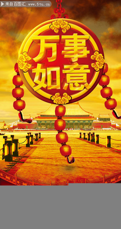 万事如意吉祥海报