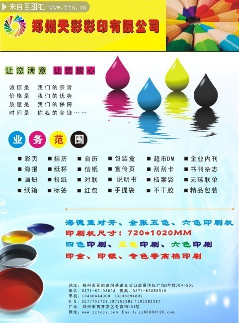 印刷厂宣传单
