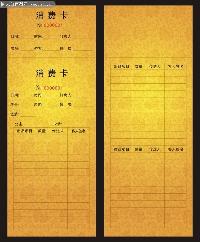 消费卡设计模板下载