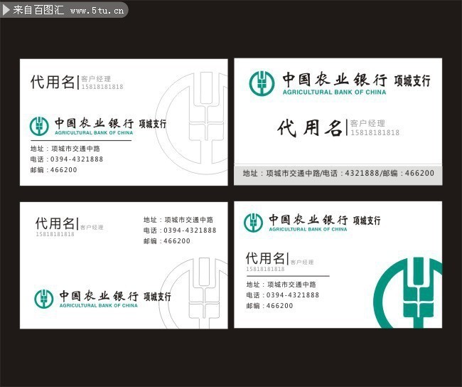 农业银行名片