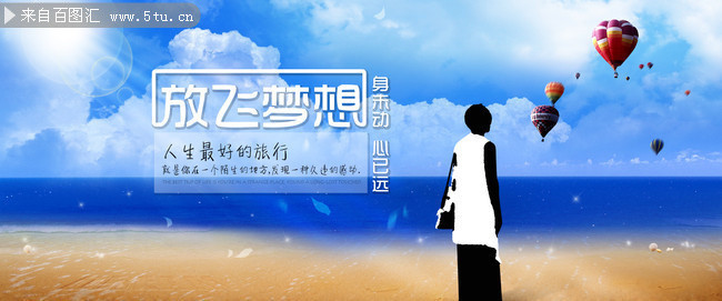 03 放飞梦想海报设计