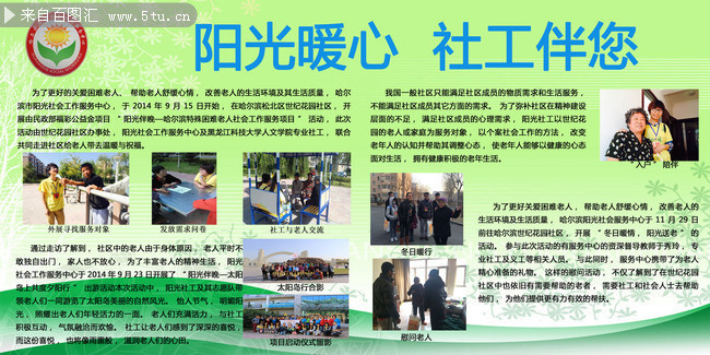 03 社工活动简介展板设计