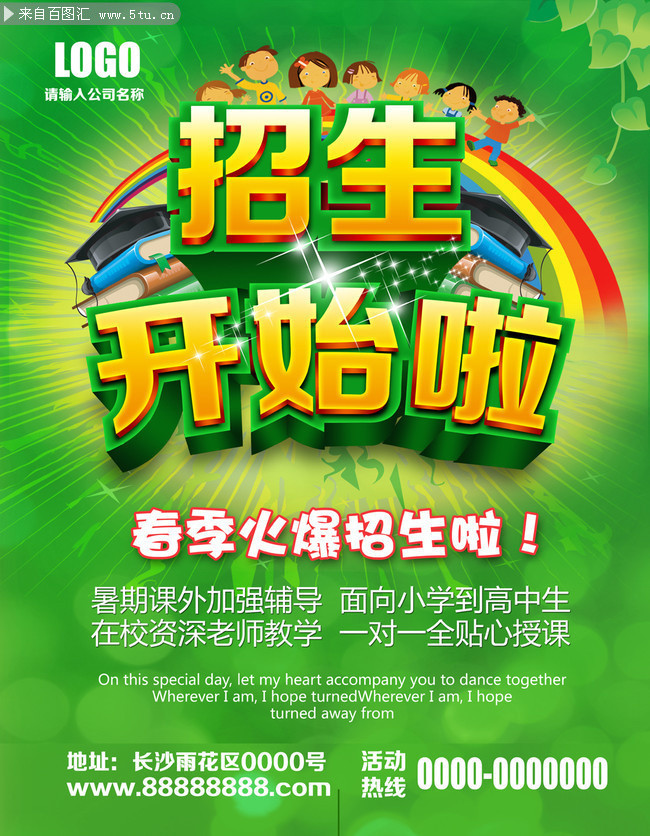 学校春季招生活动广告海报设计