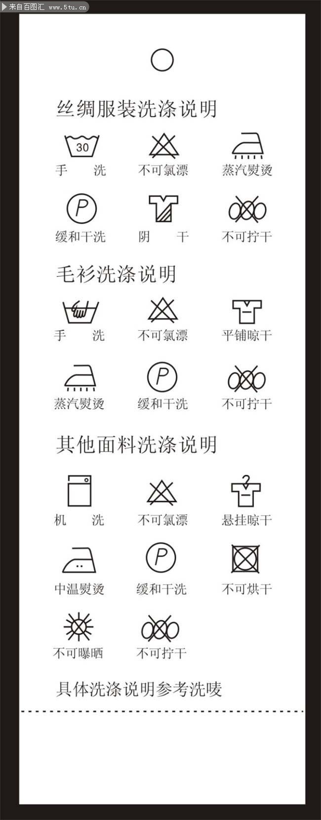 矢量衣服吊牌洗涤说明图