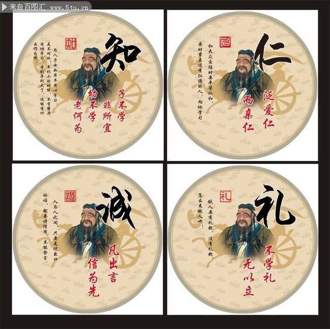 仁知礼诚孔子系列画像-psd素材-百图汇设计素材