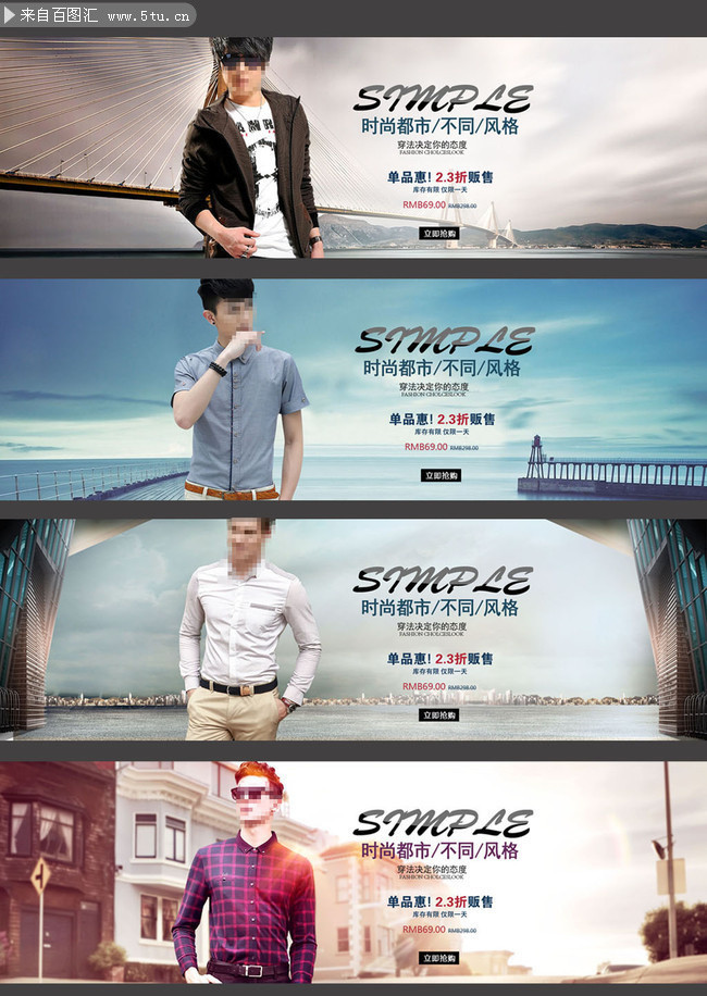淘宝男装衬衫促销海报模板