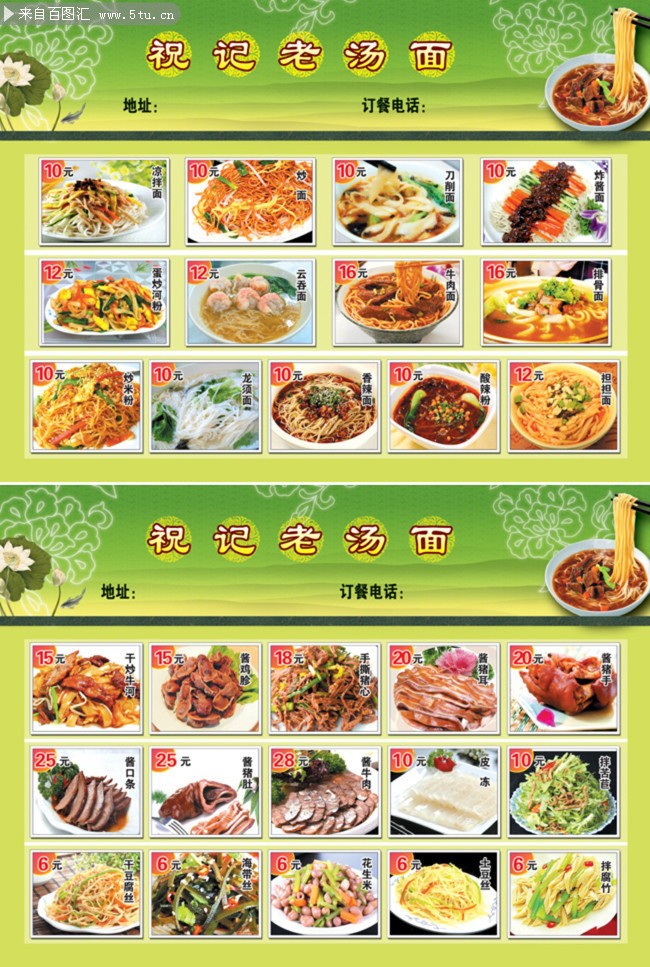 四川面馆菜单图片