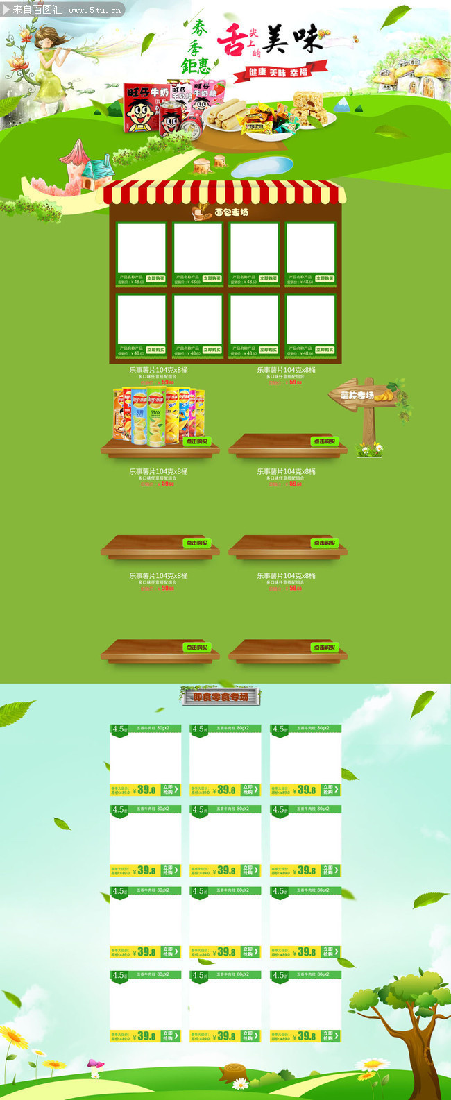 淘宝店铺春季食品首页装修模板psd-原创设计素材交易-百图汇设计素材