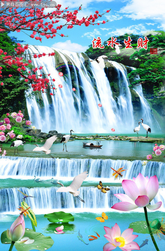 流水生财风景画
