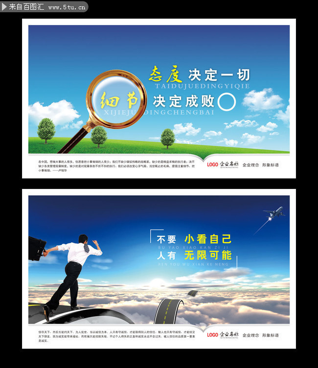 企业理念展板模板