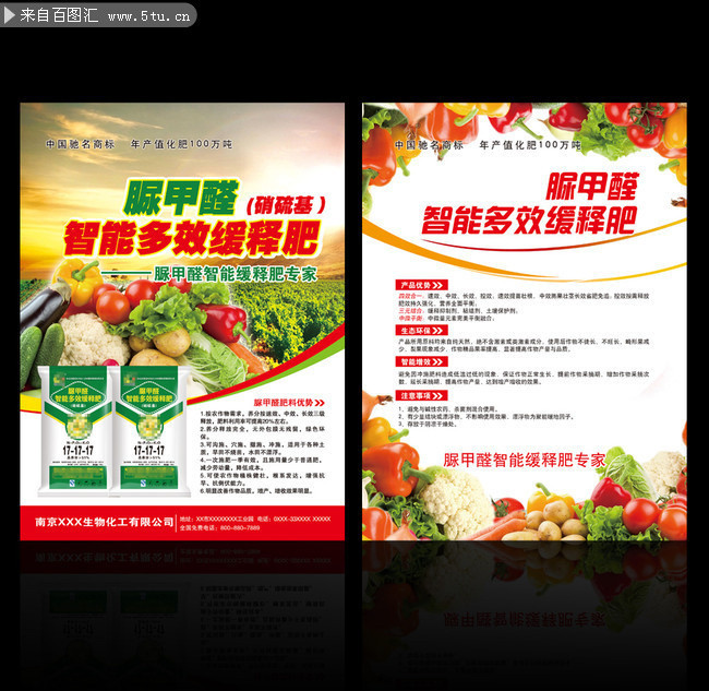 农资产品宣传彩页
