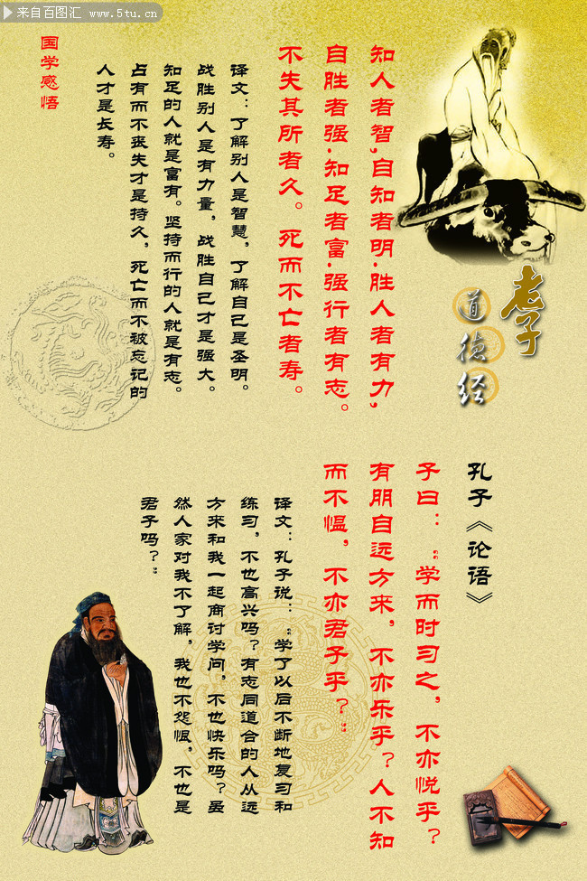 孔子《论语》