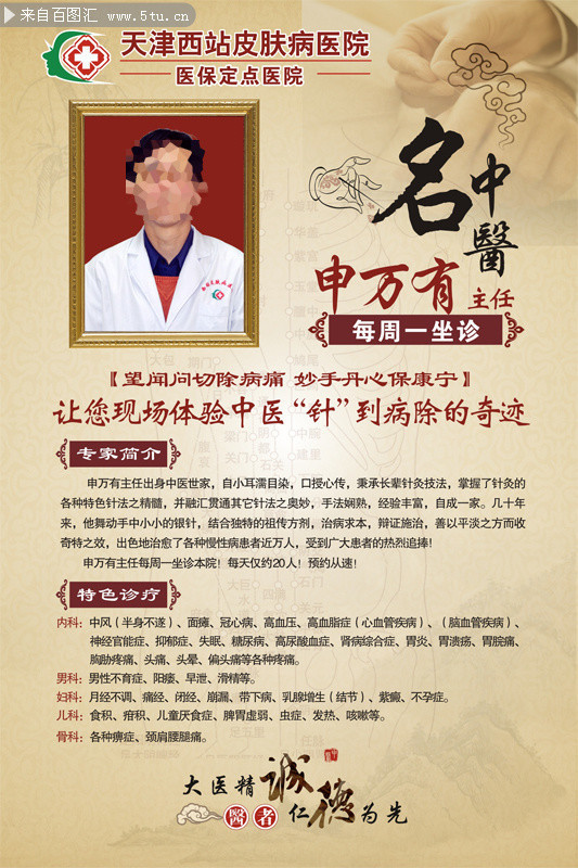 中医简介展板矢量素材