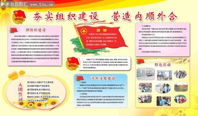 共青团展板_fl.jpg