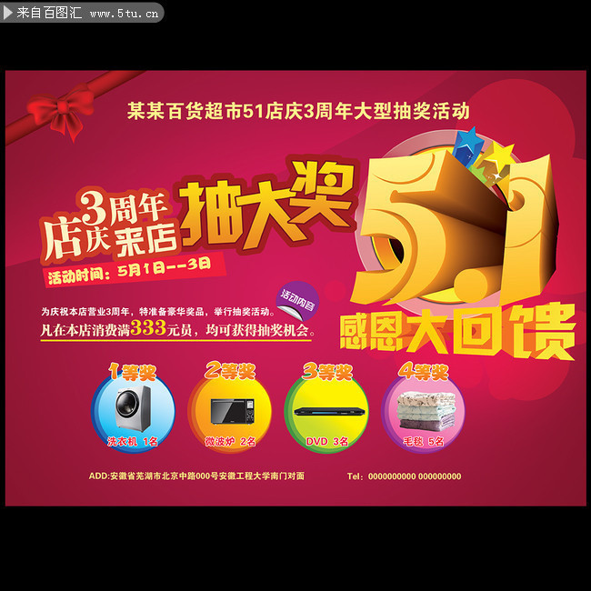 五一劳动节商场抽奖海报设计