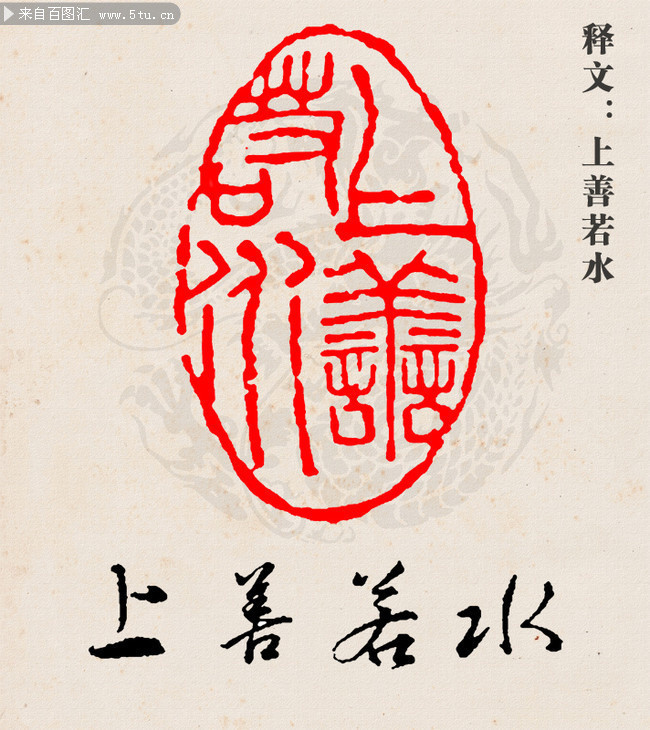 上若善水印章