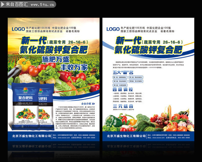 化肥产品彩页模板-原创设计素材交易-百图汇设计素材