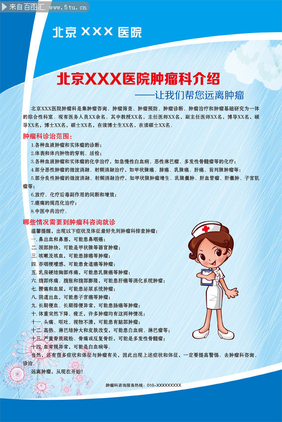 >> 文章内容 >> 肿瘤科护士演讲稿 肿瘤科的护士一般都做些什么工作?