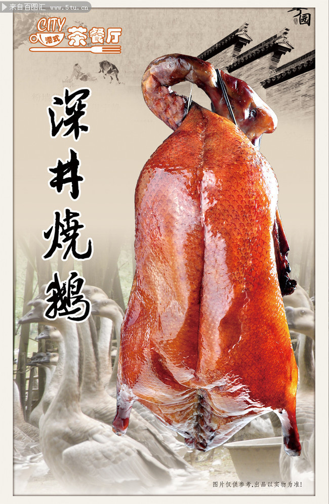 烧鹅海报psd素材
